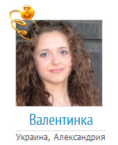 Победительница конкурса III приз